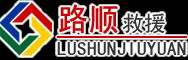 迭部道路救援