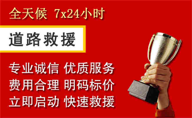 迭部道路救援公司