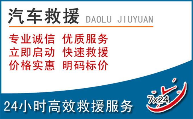 迭部汽车救援