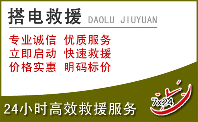 迭部汽车道路救援