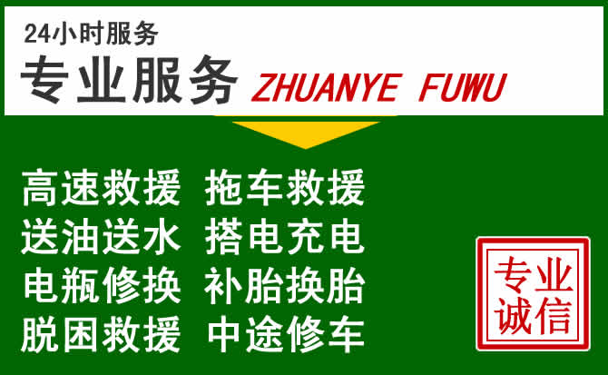 迭部附近汽车道路救援