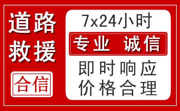 迭部新能源汽车救援